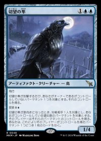 切望の隼/Coveted Falcon