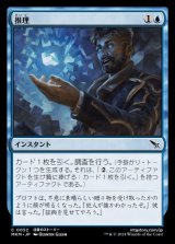 推理/Deduce