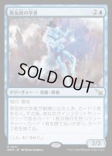 蒸気核の学者/Steamcore Scholar