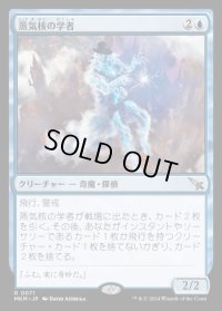 蒸気核の学者/Steamcore Scholar