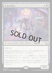 有刺の給仕/Barbed Servitor