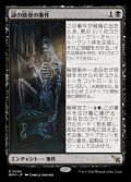 《謎の骸骨の事件/Case of the Stashed Skeleton(0080)》【JPN】[MKM黒R]