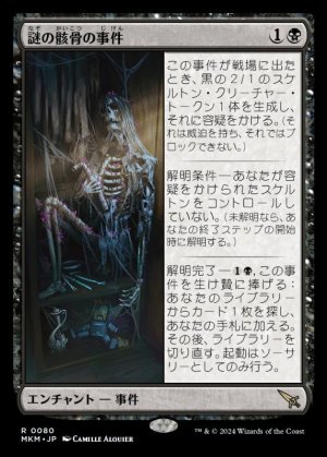 画像1: 謎の骸骨の事件/Case of the Stashed Skeleton