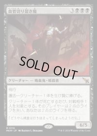 血管切り裂き魔/Vein Ripper