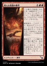 燃える仮面の事件/Case of the Burning Masks