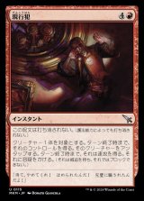 現行犯/Caught Red-Handed