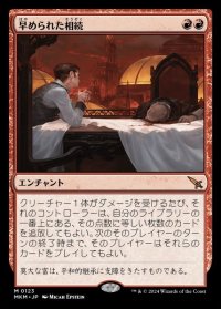 早められた相続/Expedited Inheritance