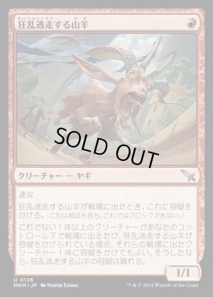 画像1: 狂乱逃走する山羊/Frantic Scapegoat