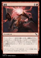 通電/Galvanize