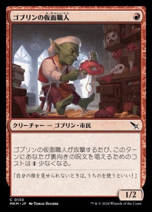 画像1: ゴブリンの仮面職人/Goblin Maskmaker