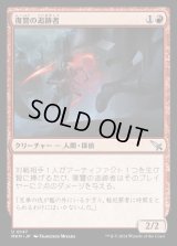 復讐の追跡者/Vengeful Tracker