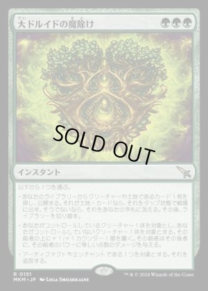画像1: 大ドルイドの魔除け/Archdruid's Charm