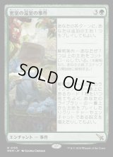 密室の温室の事件/Case of the Locked Hothouse