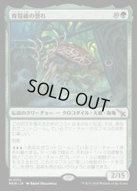 育殻組の誉れ/The Pride of Hull Clade