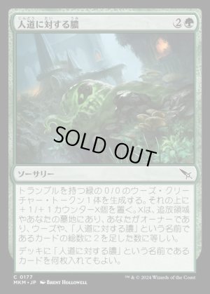 画像1: 人道に対する膿/Slime Against Humanity