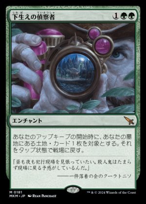 画像1: 下生えの偵察者/Undergrowth Recon