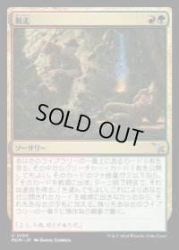 脱走/Break Out
