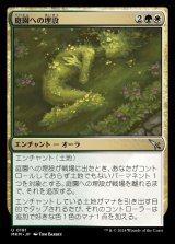 庭園への埋設/Buried in the Garden