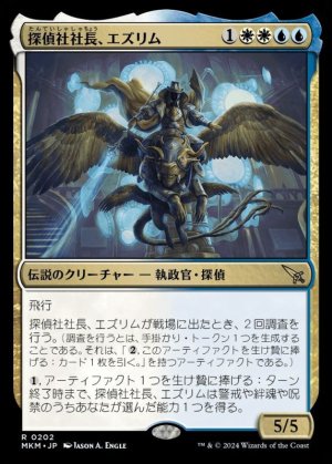 画像1: 探偵社社長、エズリム/Ezrim, Agency Chief