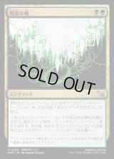 陰湿な根/Insidious Roots
