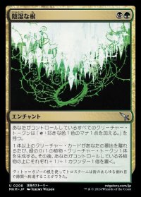 陰湿な根/Insidious Roots