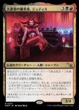 大虐殺の審美家、ジュディス/Judith, Carnage Connoisseur