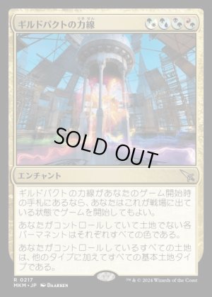 画像1: ギルドパクトの力線/Leyline of the Guildpact