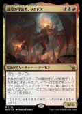 混沌の守護者、ラクドス/Rakdos, Patron of Chaos