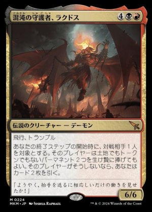 画像1: 混沌の守護者、ラクドス/Rakdos, Patron of Chaos