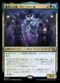 進化した謎、ヴァニファール/Vannifar, Evolved Enigma
