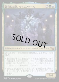進化した謎、ヴァニファール/Vannifar, Evolved Enigma
