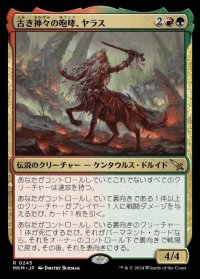 古き神々の咆哮、ヤラス/Yarus, Roar of the Old Gods