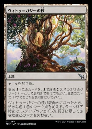 画像1: ヴィトゥ＝ガジーの枝/Branch of Vitu-Ghazi