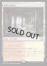 優雅な談話室/Elegant Parlor