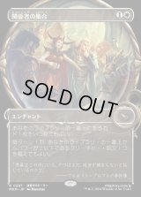 《関係者の集合/Assemble the Players(0287)》【JPN】[MKM白R]