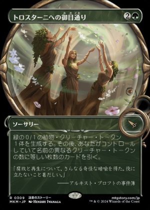 画像1: トロスターニへの御目通り/Audience with Trostani
