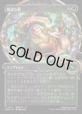 《陰湿な根/Insidious Roots(0313)》【JPN】[MKM金U]