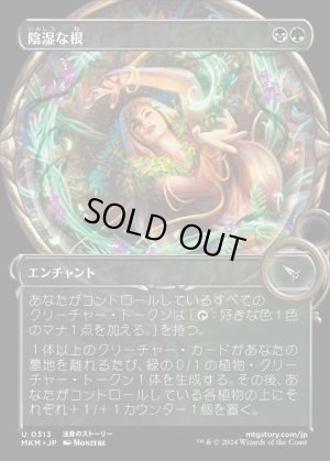 画像1: 《陰湿な根/Insidious Roots(0313)》【JPN】[MKM金U]