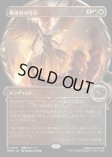 《戦導者の号令/Warleader's Call(0315)》【JPN】[MKM金R]