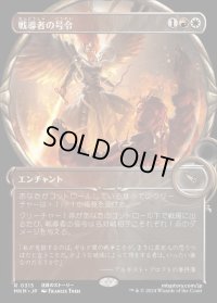 《戦導者の号令/Warleader's Call(0315)》【JPN】[MKM金R]