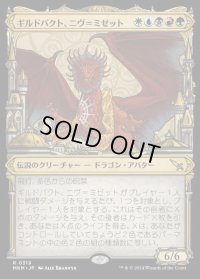 《ギルドパクト、ニヴ＝ミゼット/Niv-Mizzet, Guildpact(0319)》【JPN】[MKM金R]