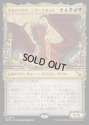 画像1: 《ギルドパクト、ニヴ＝ミゼット/Niv-Mizzet, Guildpact(0319)》【JPN】[MKM金R]