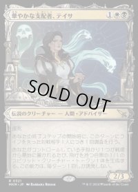 《華やかな支配者、テイサ/Teysa, Opulent Oligarch(0321)》【JPN】[MKM金R]