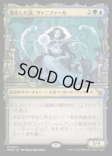 《進化した謎、ヴァニファール/Vannifar, Evolved Enigma(0323)》【JPN】[MKM金M]