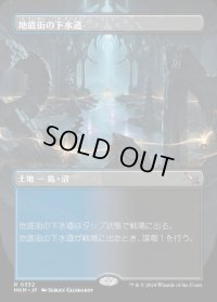 《地底街の下水道/Undercity Sewers(0332)》【JPN】[MKM土地R]