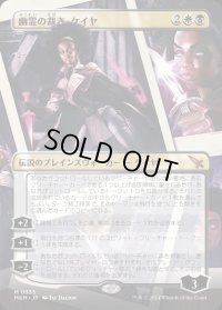 《幽霊の裁き、ケイヤ/Kaya, Spirits' Justice(0335)》【JPN】[MKM金M]