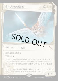 《オレリアの立証者/Aurelia's Vindicator(0336)》【JPN】[MKM白M]