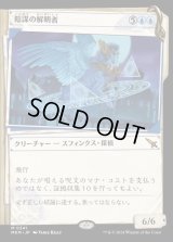 《陰謀の解明者/Conspiracy Unraveler(0341)》【JPN】[MKM青M]