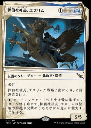 画像1: 探偵社社長、エズリム/Ezrim, Agency Chief