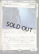 《蜘蛛網の頭、アイゾーニ/Izoni, Center of the Web(0362)》【JPN】[MKM金R]